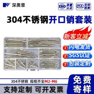 304不锈钢开口销GB91销钉套装M2.5/M3.2/M4/M5/M6盒装 紧固件系列
