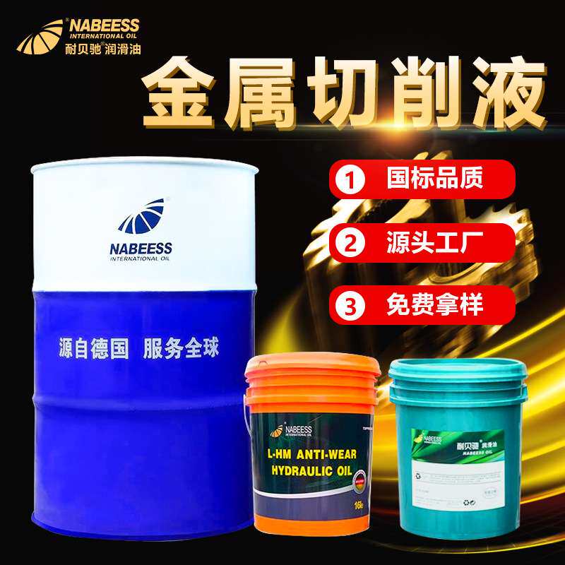 全合成切削液 镁铝合金水溶性乳化油 金属加工磨削液微乳化切削液