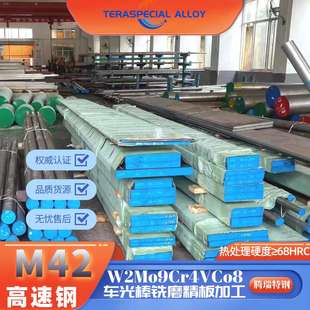 供应高速工具钢M42钢条圆棒 热处理高硬度熟料含钴M42高速钢板材
