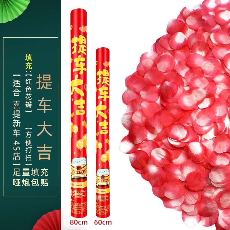 提车礼炮手持礼花筒新车大吉礼花4s店车交车买卖车礼筒炮花瓣爱云