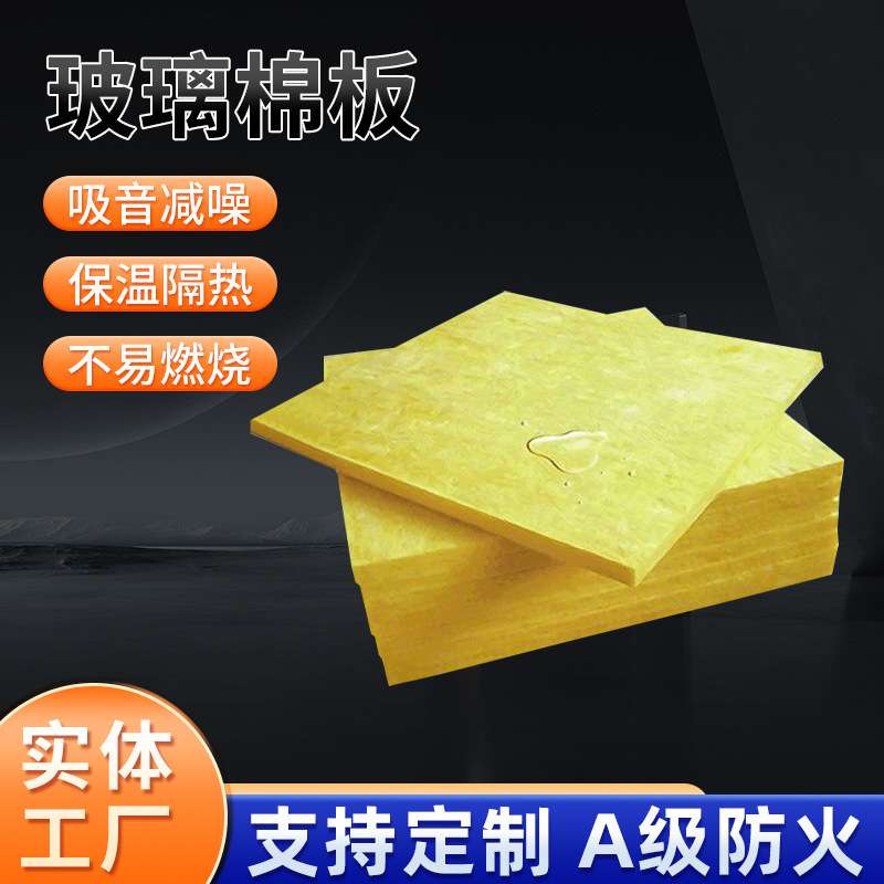 A级离心玻璃复合保温板外墙玻璃棉板通风管道吸音阻燃板 隔热