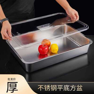 不锈钢餐盘长方形方盆带透明盖平底托盘水果盆凉菜熟食展示盘