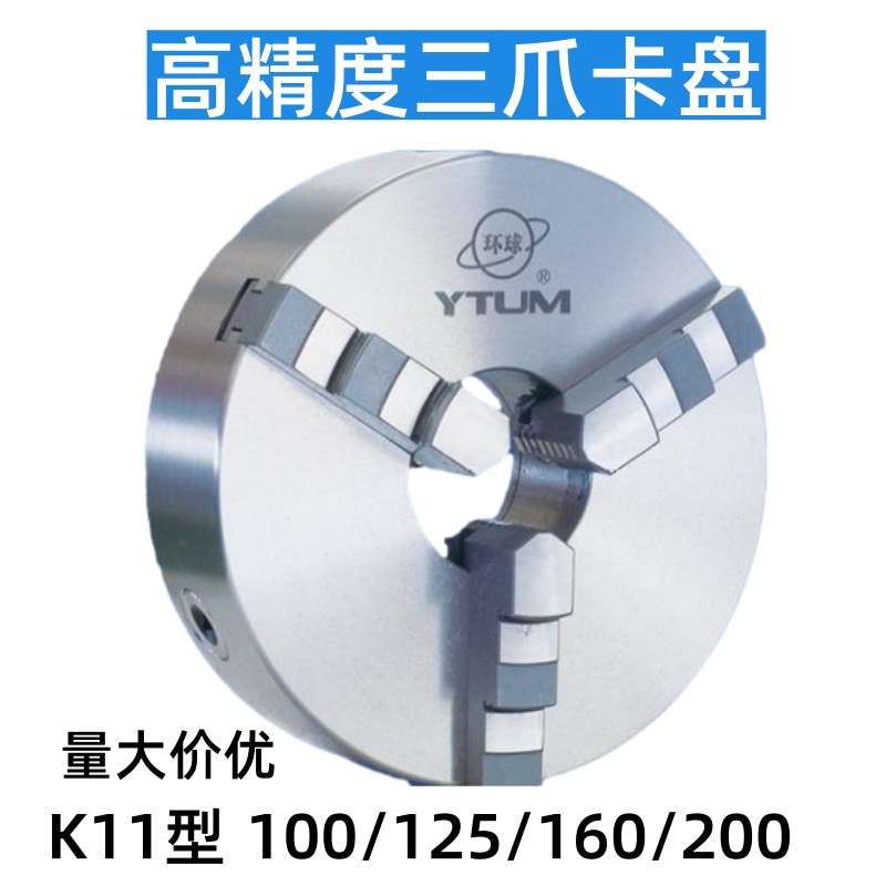 环球自定心三爪卡盘K11100/125/160/200/250车床卡盘联动卡爪