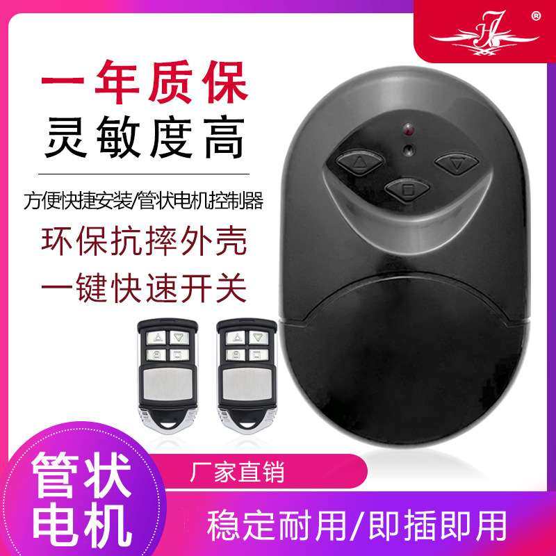 卷帘门遥控器管状电机控制器通用卷闸门接收器控制盒笑脸款,电子/电工,门窗控制器,淘宝优惠券,粉丝福利购,淘宝优惠卷