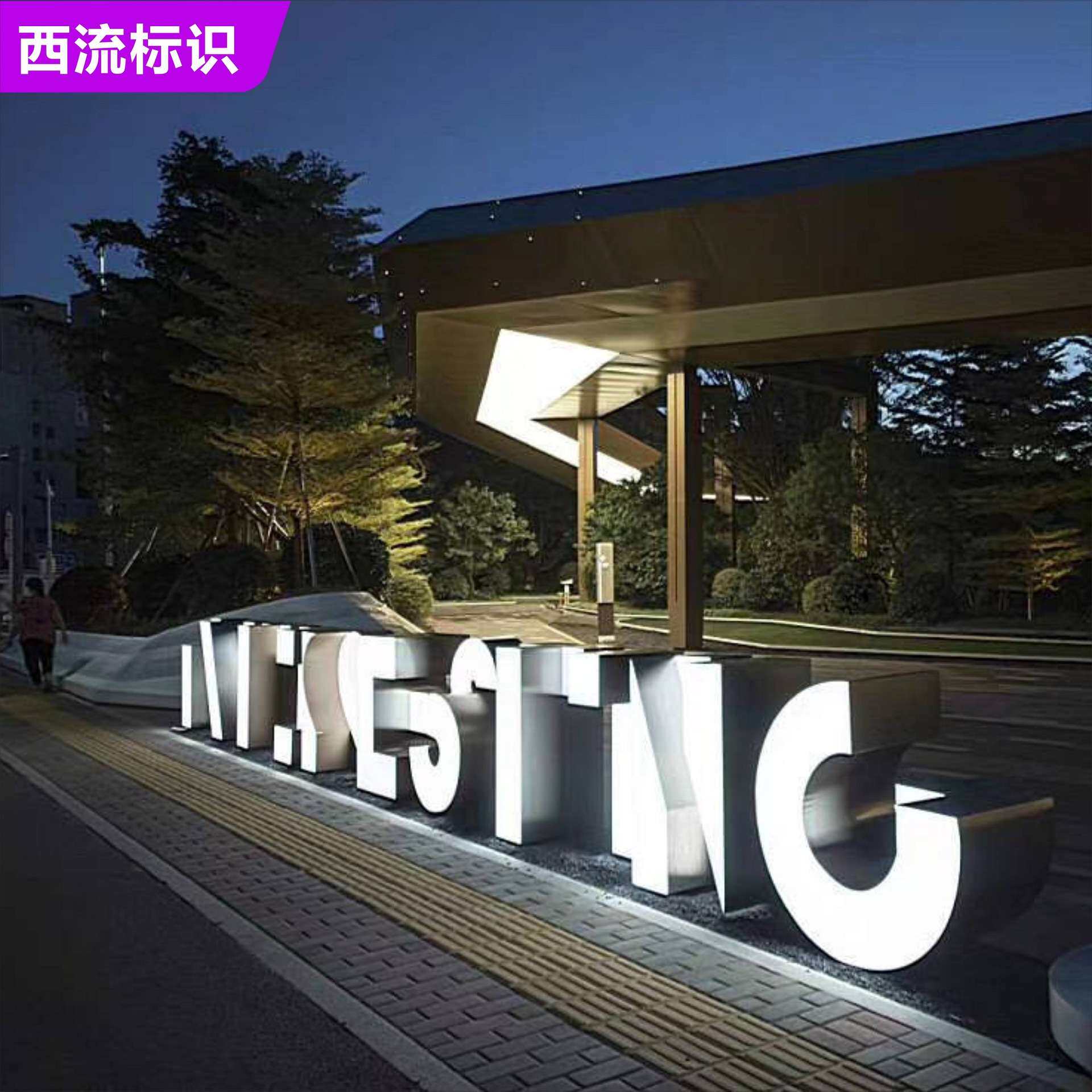 户外大型立体字发光亚克力灯箱字景区地产商场不锈钢景观字斜坡字