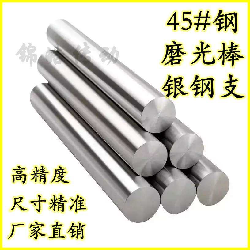 45#号钢磨光棒银钢支圆钢铁棒冷拉圆直条光轴圆柱销直径10-100MM,金属材料及制品,不锈钢,淘宝优惠券,粉丝福利购,淘宝优惠卷