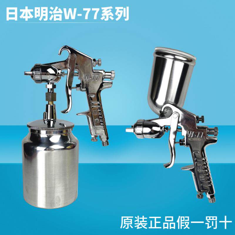 W-71家具塑胶喷漆枪W-77上下壶高雾化气动油漆喷枪喷胶枪