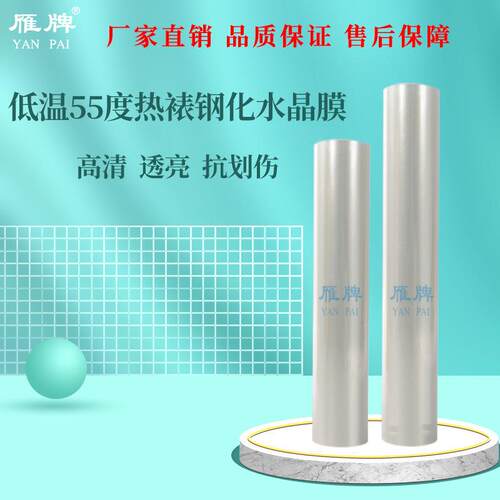 低温冷裱30丝/40丝PET钢化亮光水晶膜晶瓷裱照片膜天冷也无气泡