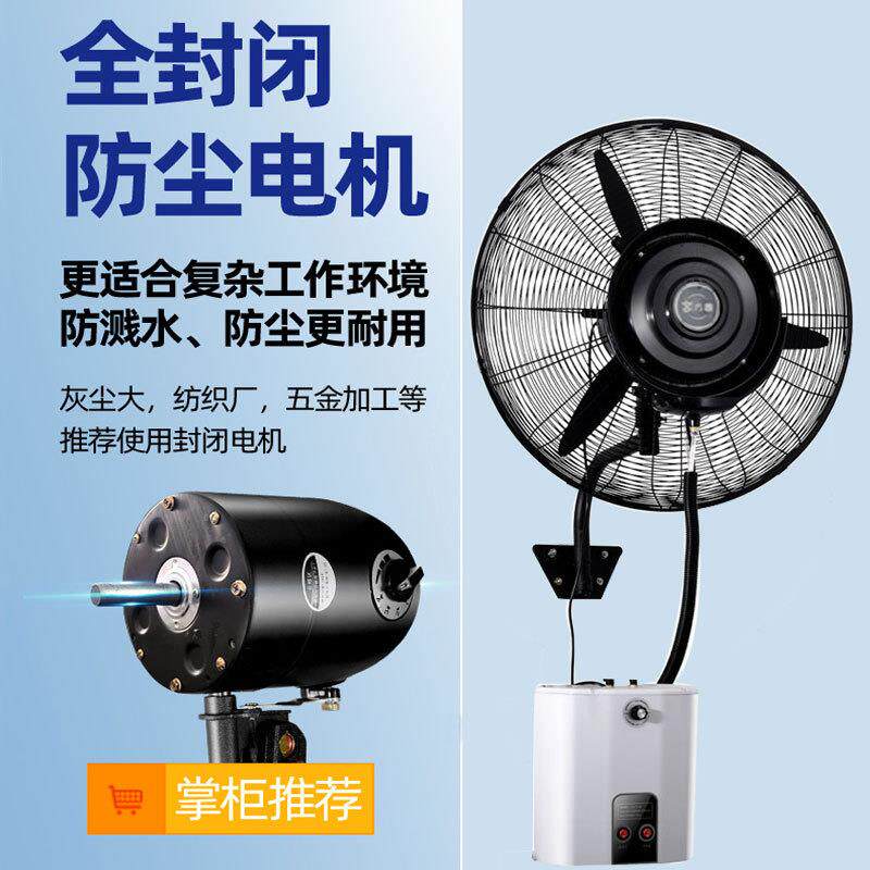 喷雾风扇壁挂式水雾加水制冷降温加湿挂墙式璧扇电风扇电机