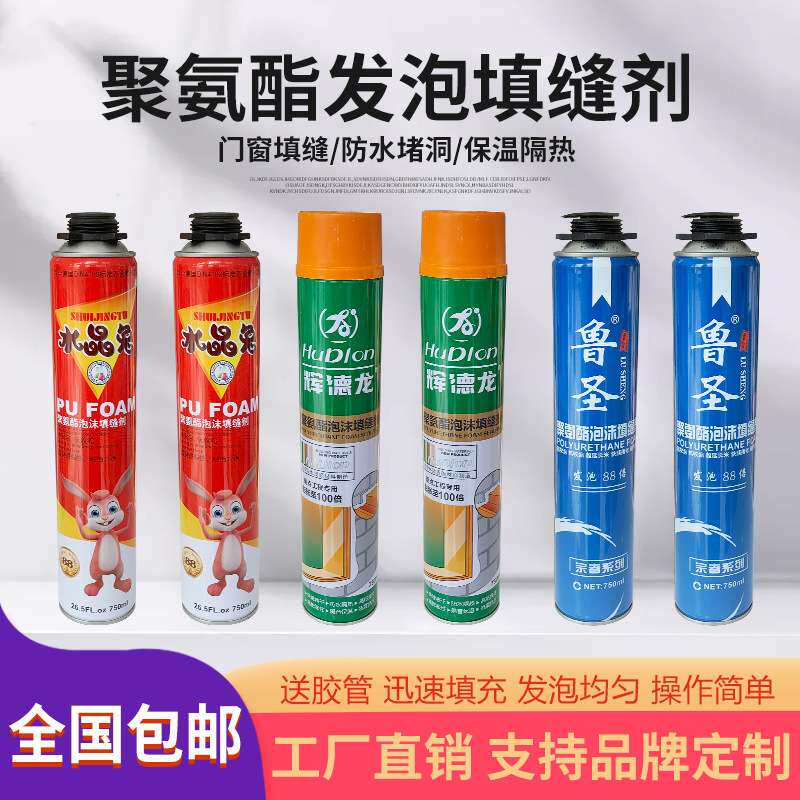 发泡胶聚氨酯泡沫填缝剂门窗填充堵缝泡沫胶隔音保温防火发泡剂
