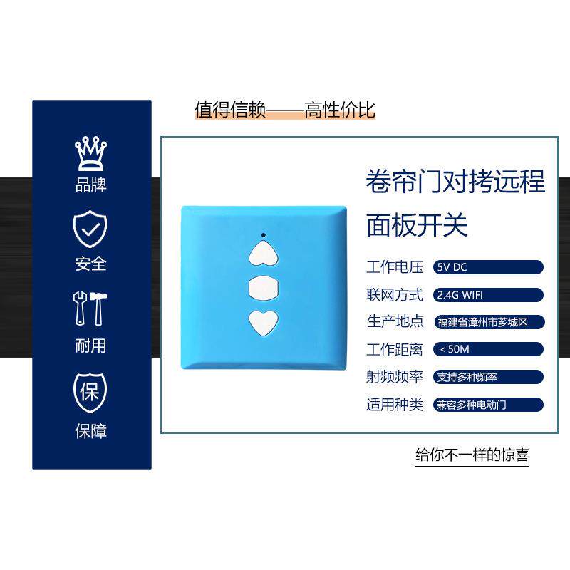 电动卷帘门车库门平移道闸门遥控器433对拷远程开关随意贴无线