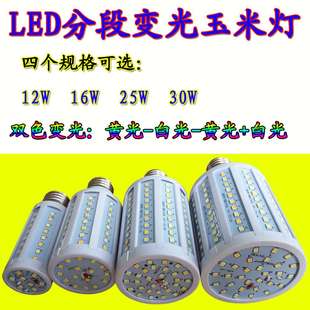 调色LED玉米灯泡黄白变色三色变光led灯12W30W云石灯e14 e27螺口