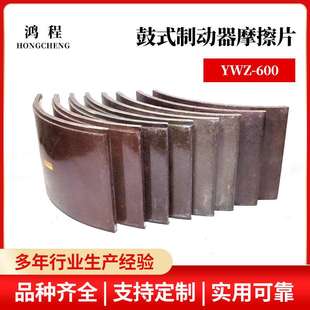 半金属刹车片 制动器摩擦片 厂家直供液压制动器YWZ 600系列鼓式