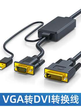 vga转dvi线vga线转dvi显示器vga转dvi的转接头vga转dvi电脑连接线