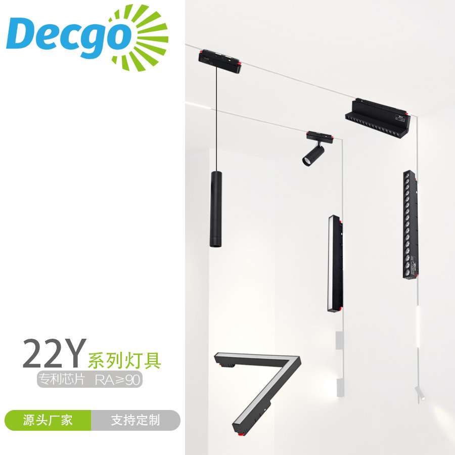 无主灯专利灯具22Y系列磁吸轨道LED灯具高显指灯具