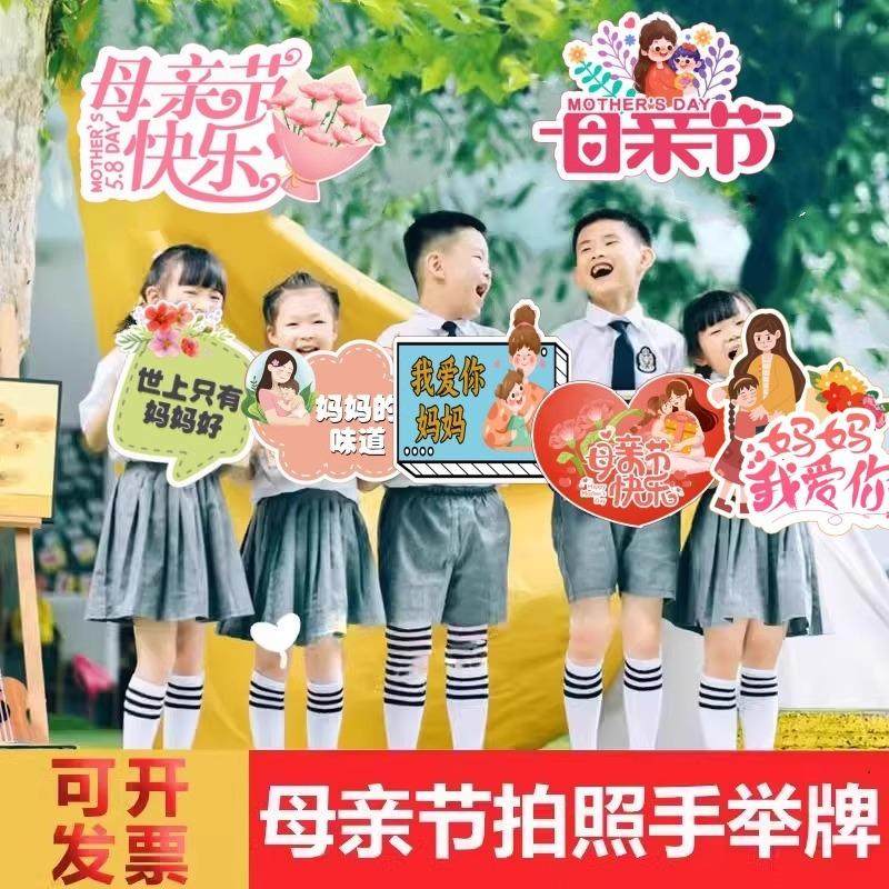 母亲节快乐手举牌装饰手持kt板拍照道具幼儿园活动氛围布置背景墙,节庆用品/礼品,装扮布置套餐,淘宝优惠券,粉丝福利购,淘宝优惠卷