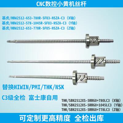 H发那科小黄机CNNC工中心丝杆 TKHWB2512- SB2512XS780 1045 77加