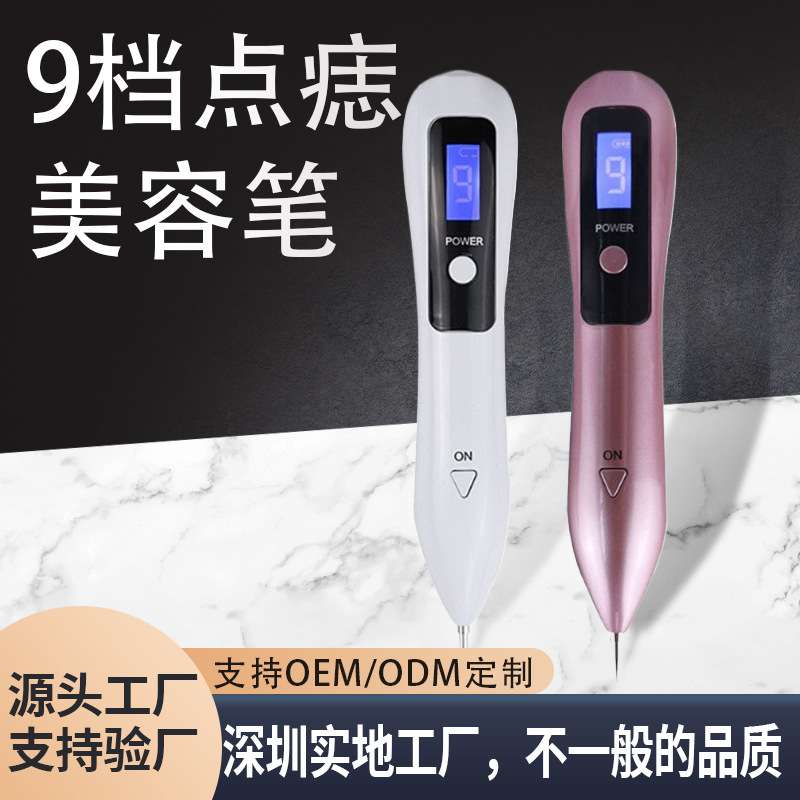 便携式9档液晶蓝光小白点斑点痣笔扫斑仪洗眉洗纹身工具美容仪器