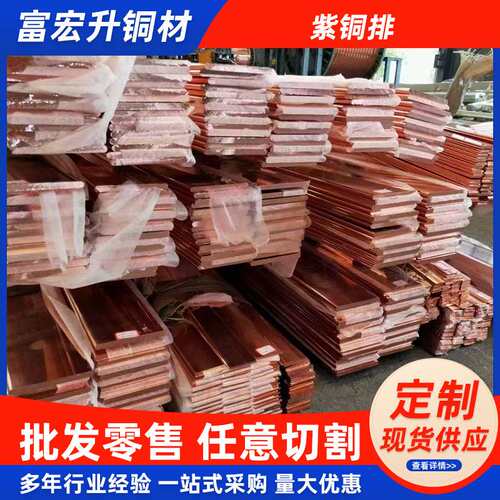 铜排T2紫铜排扁条母线排电极紫铜方棒铜方条红铜条紫铜板接地铜排