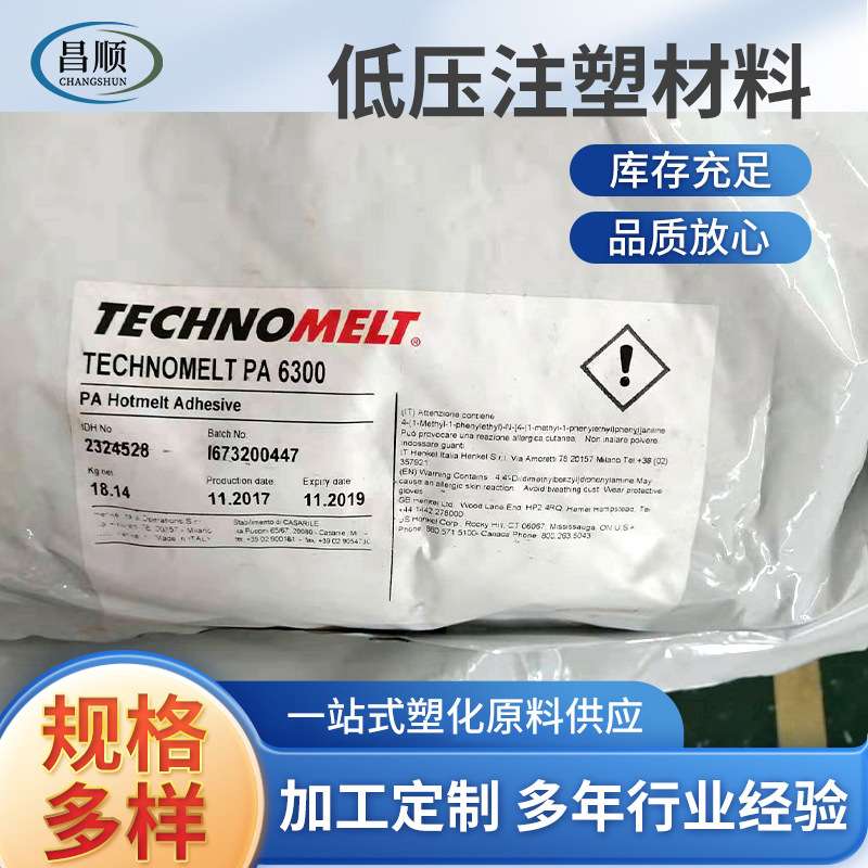 低压注塑材料热熔胶6300 PA聚酰胺电子元器件PCB板低压注塑胶材料