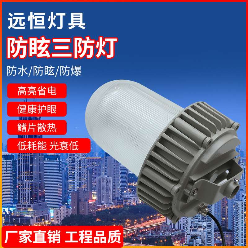 led三防灯防眩三防灯30w防水防尘铝压铸灯平台灯车间LED防爆灯