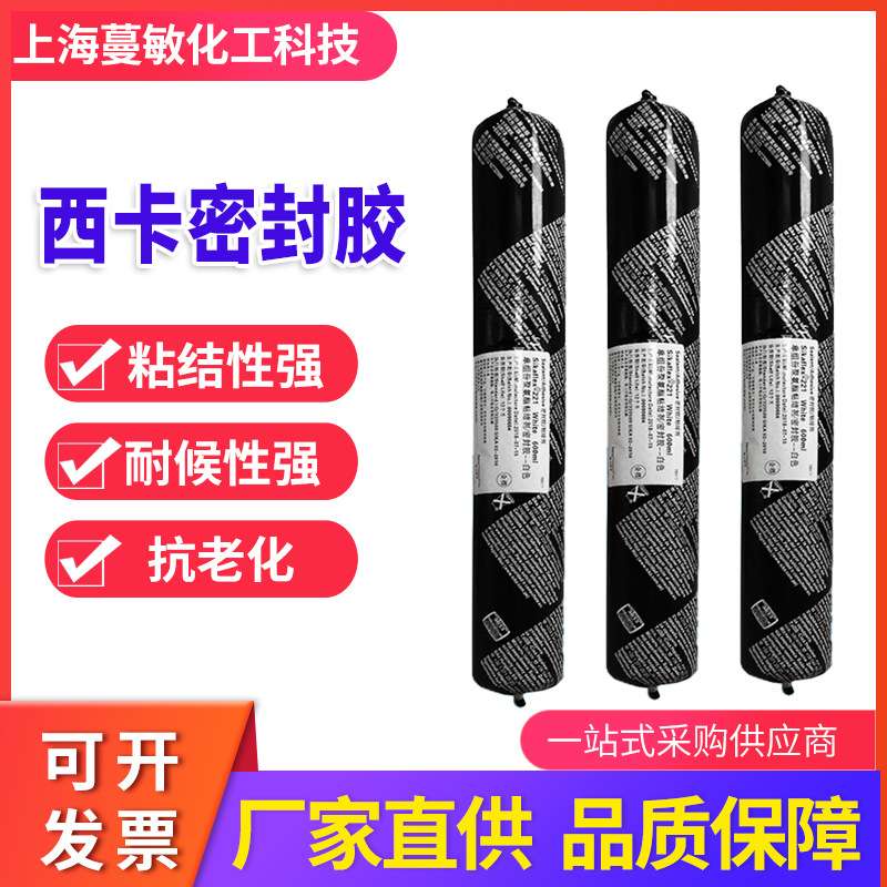 聚氨酯密封胶 钣金胶 Sikaflex-221填缝胶汽车尾翼专用胶西卡221