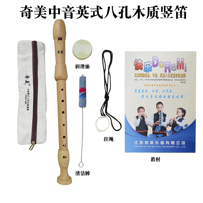 中音竖笛德式英式8孔木质竖笛布袋装