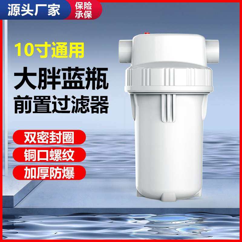 10寸十寸大胖滤瓶全屋前置过滤器中央净水器滤桶大白瓶1寸铜牙口