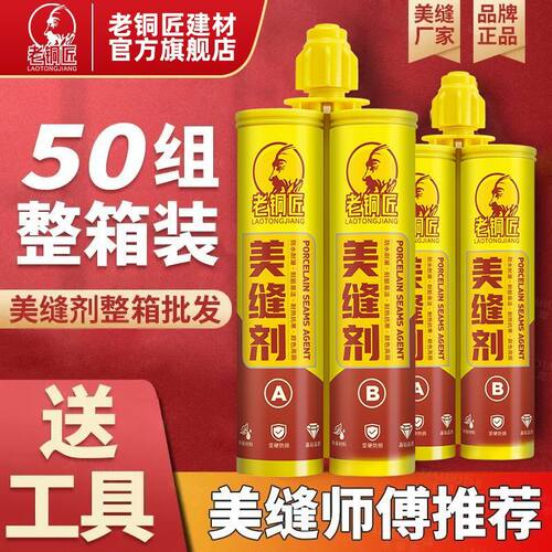 老铜匠美缝剂瓷砖地砖专