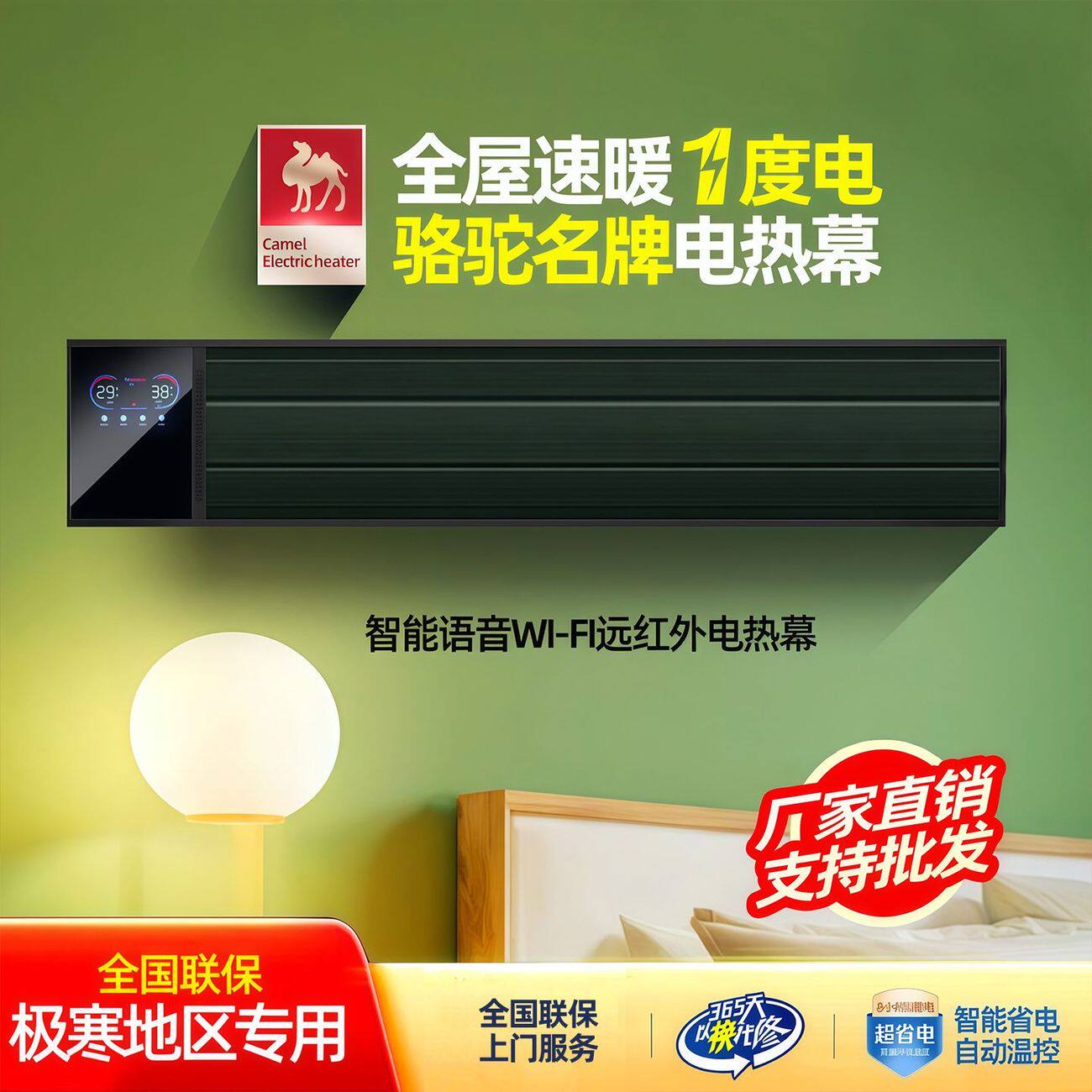骆驼远红外高温电热幕家用工业取暖器瑜伽室厂房辐射板智能壁挂式