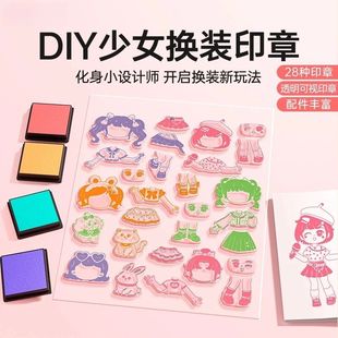 DIY少女换装印章可爱卡通动漫透明手账本服装穿搭印章画儿童玩具