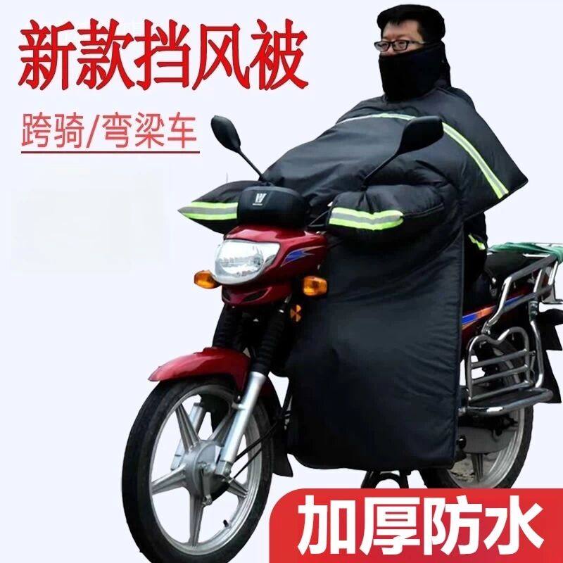 豪爵摩托车挡风被冬季加绒加厚125专用防水加大男士跨骑大号护膝,摩托车/装备/配件,摩托车挡风被,淘宝优惠券,粉丝福利购,淘宝优惠卷