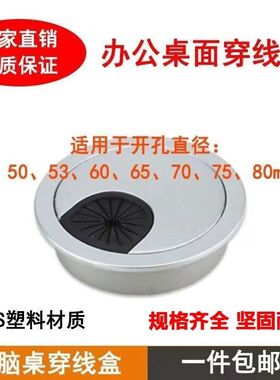 75孔装饰盖 65-75mm电脑办公桌穿线盒孔书桌面走线盒出线开孔盖板
