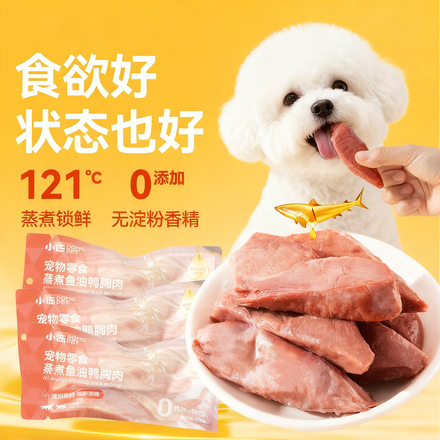 小冻宠物狗狗零食蒸煮鱼油鸭胸肉鸭小腿成幼犬专用湿粮补充营养,宠物/宠物食品及用品,狗零食湿粮包/餐盒,淘宝优惠券,粉丝福利购,淘宝优惠卷