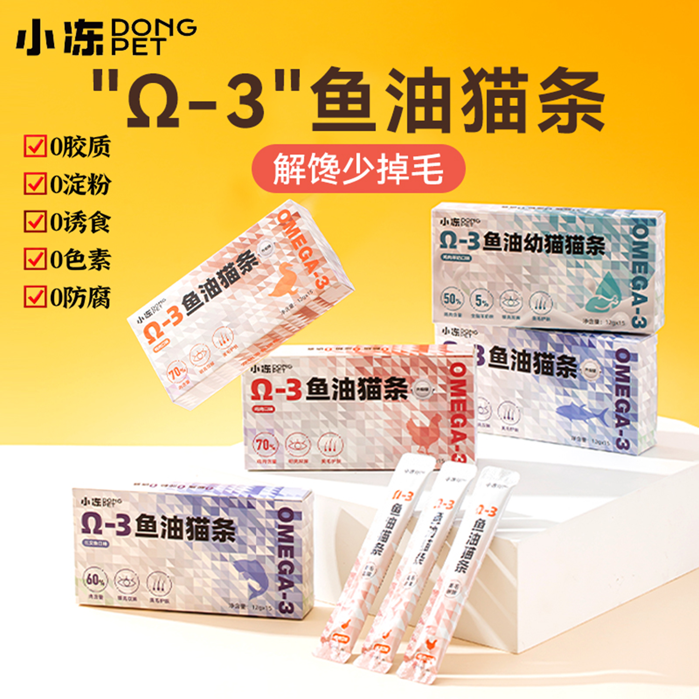 小冻鱼油猫条营养成幼猫专用猫咪零食主食湿粮罐头宠物三文鱼猫条