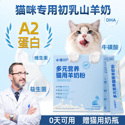 幼猫专用奶粉A2蛋白独立包装