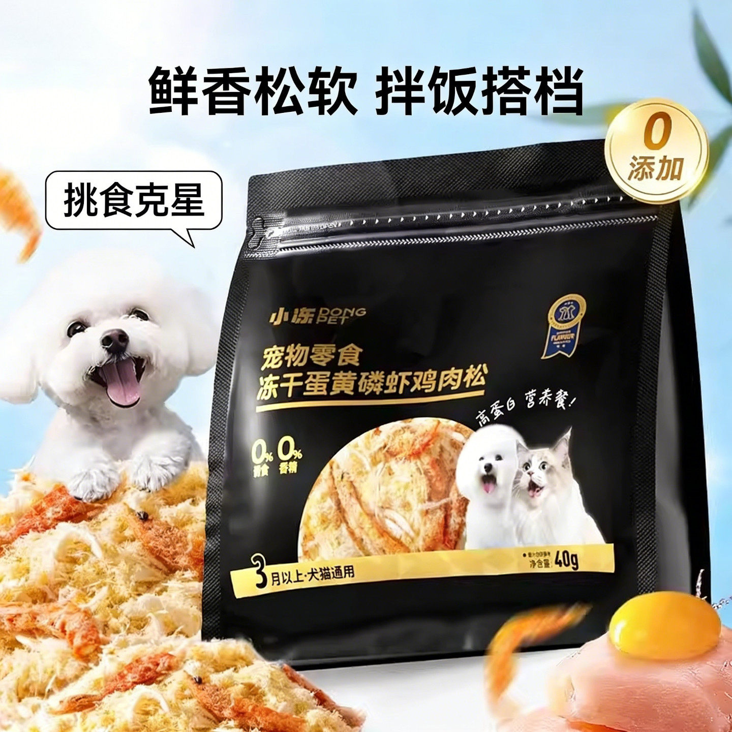 小冻猫咪狗狗宠物零食磷虾蛋黄鸡肉松冻干主粮伴侣营养辅食拌粮,宠物/宠物食品及用品,猫冻干零食,淘宝优惠券,粉丝福利购,淘宝优惠卷