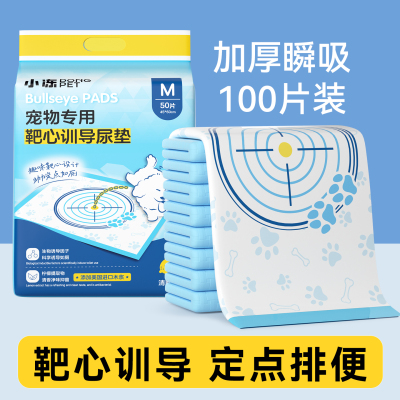 小冻狗狗尿垫靶心诱导尿垫宠物隔尿垫加厚除臭吸水尿片一次吸尿纸