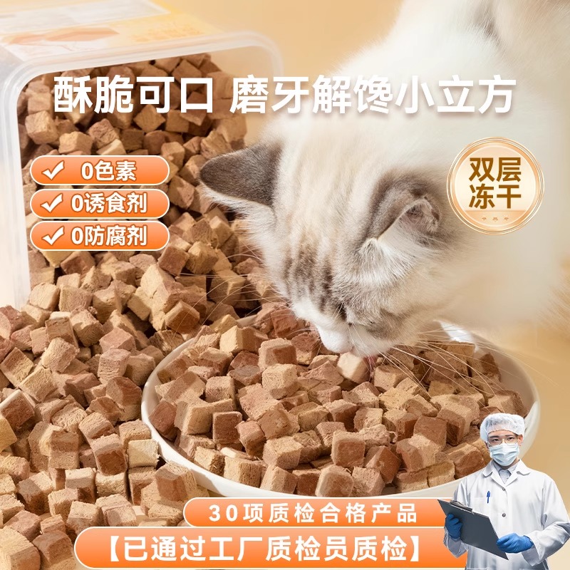 双层冻干酥脆可口磨牙解馋