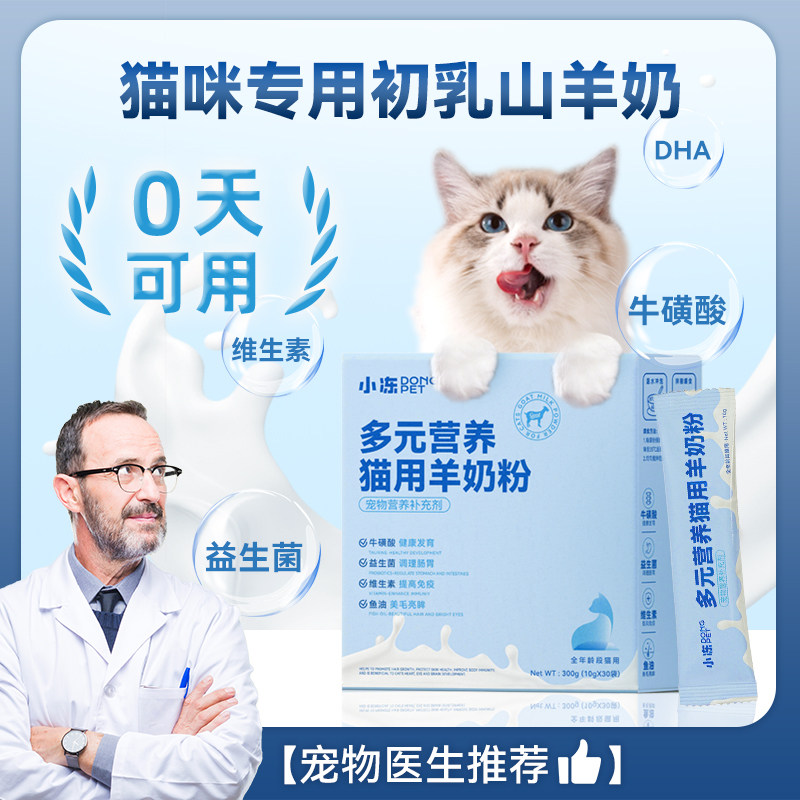 小冻羊奶粉猫咪专用新生幼猫小猫低敏营养奶粉护胃增强抵抗免疫力,宠物/宠物食品及用品,猫奶粉,淘宝优惠券,粉丝福利购,淘宝优惠卷