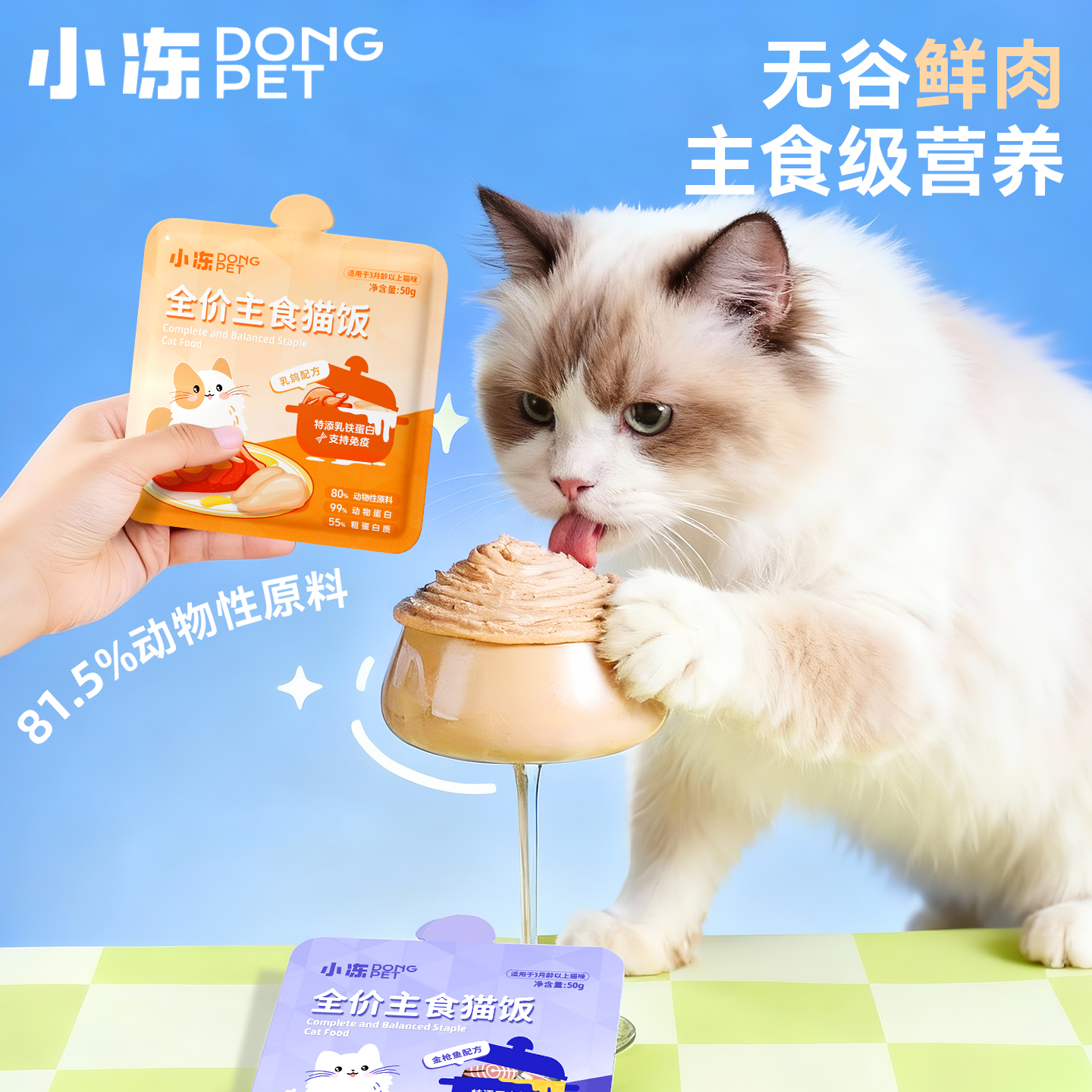 小冻全价主食猫饭成幼猫高蛋白补充营养主食猫饭湿粮包补水猫粮