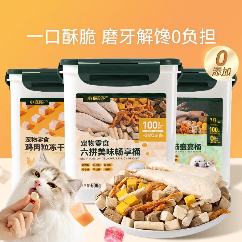 小冻猫咪零食六拼鸡胸肉冻干成幼猫磨牙高蛋白鸡肉粒宠物冻干桶,宠物/宠物食品及用品,猫冻干零食,淘宝优惠券,粉丝福利购,淘宝优惠卷