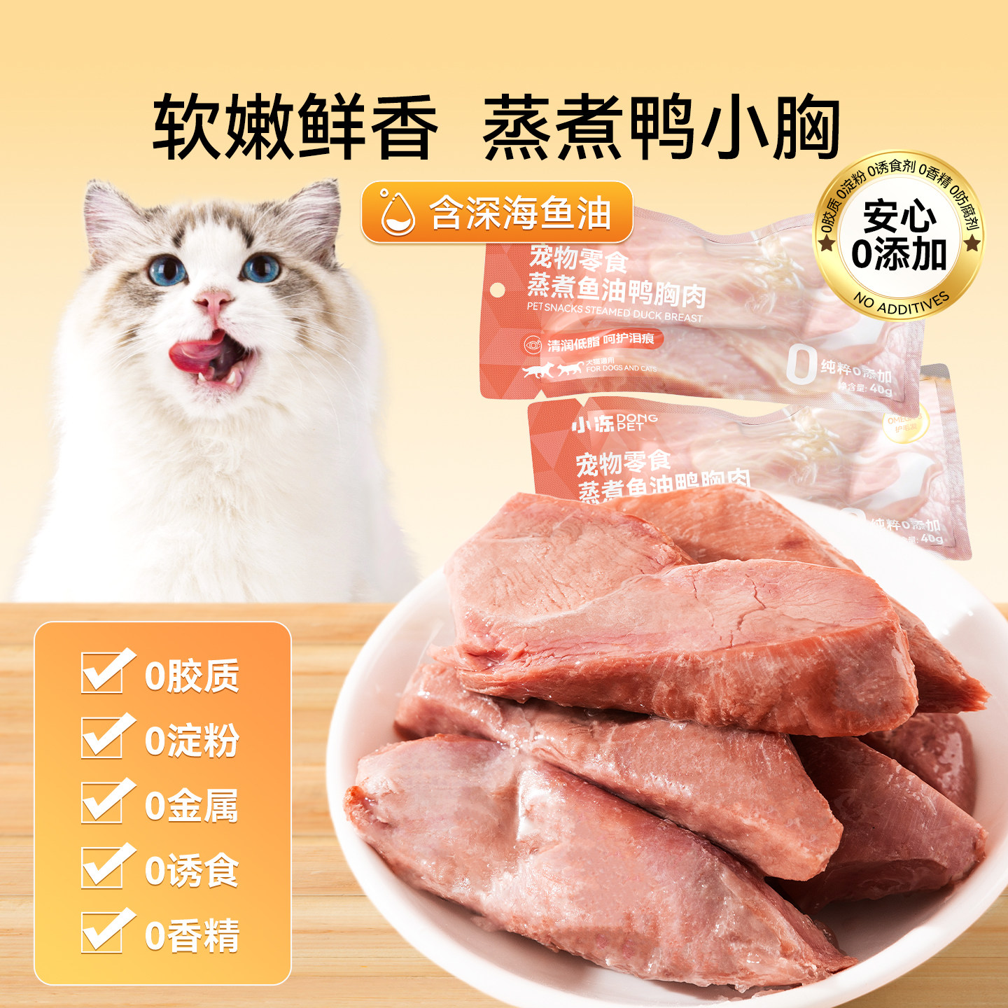 小冻猫咪宠物零食蒸煮鱼油鸭胸肉鸭腿肉低敏营养猫咪专用训练奖励,宠物/宠物食品及用品,猫零食罐,淘宝优惠券,粉丝福利购,淘宝优惠卷