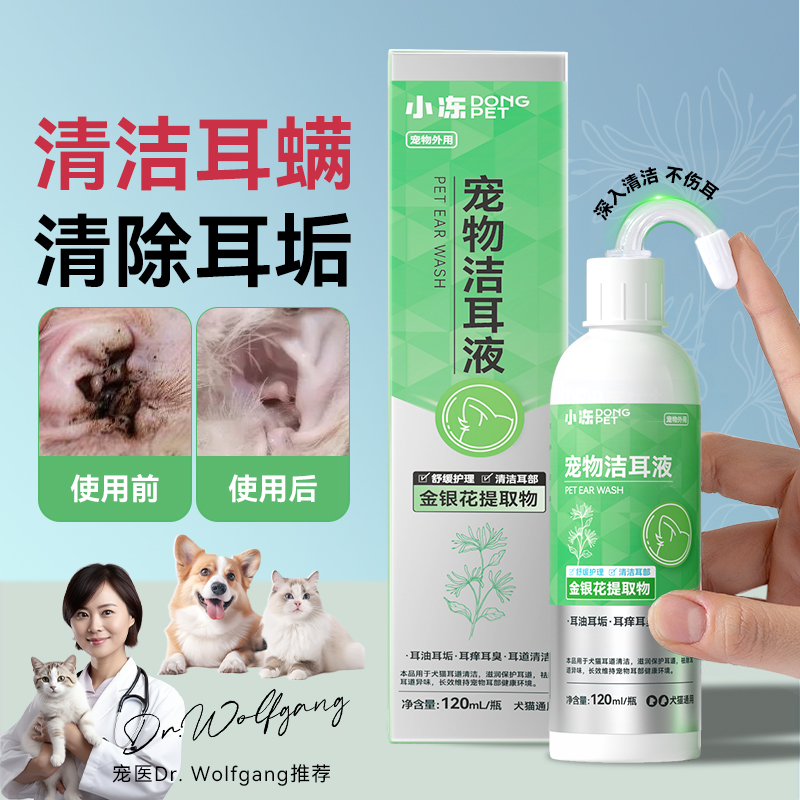 小冻宠物滴耳液除耳螨清洁液