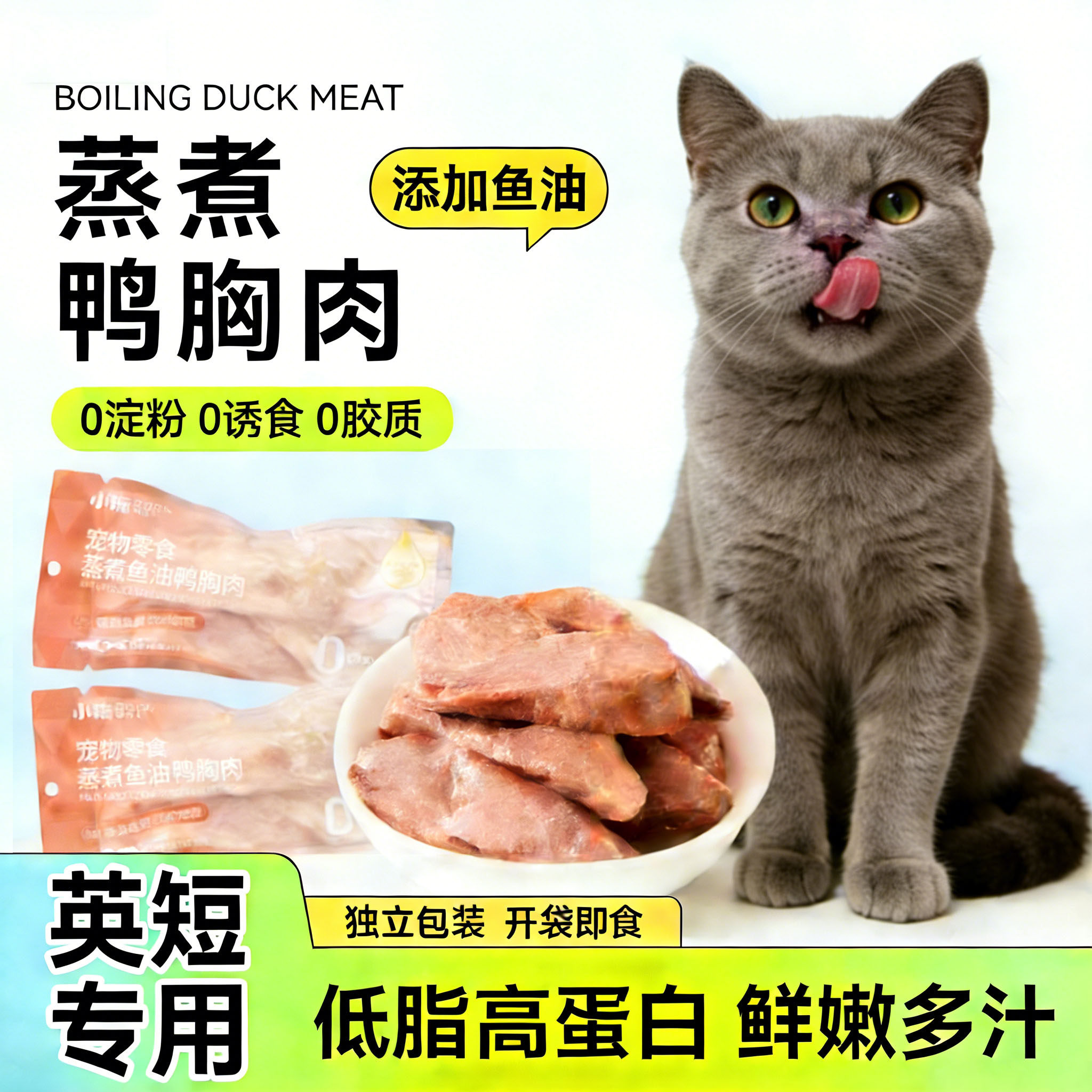 小冻蒸煮鱼油鸭胸肉英短专用猫咪宠物零食补充营养拌饭湿粮猫罐头,宠物/宠物食品及用品,猫零食湿粮包/餐盒,淘宝优惠券,粉丝福利购,淘宝优惠卷