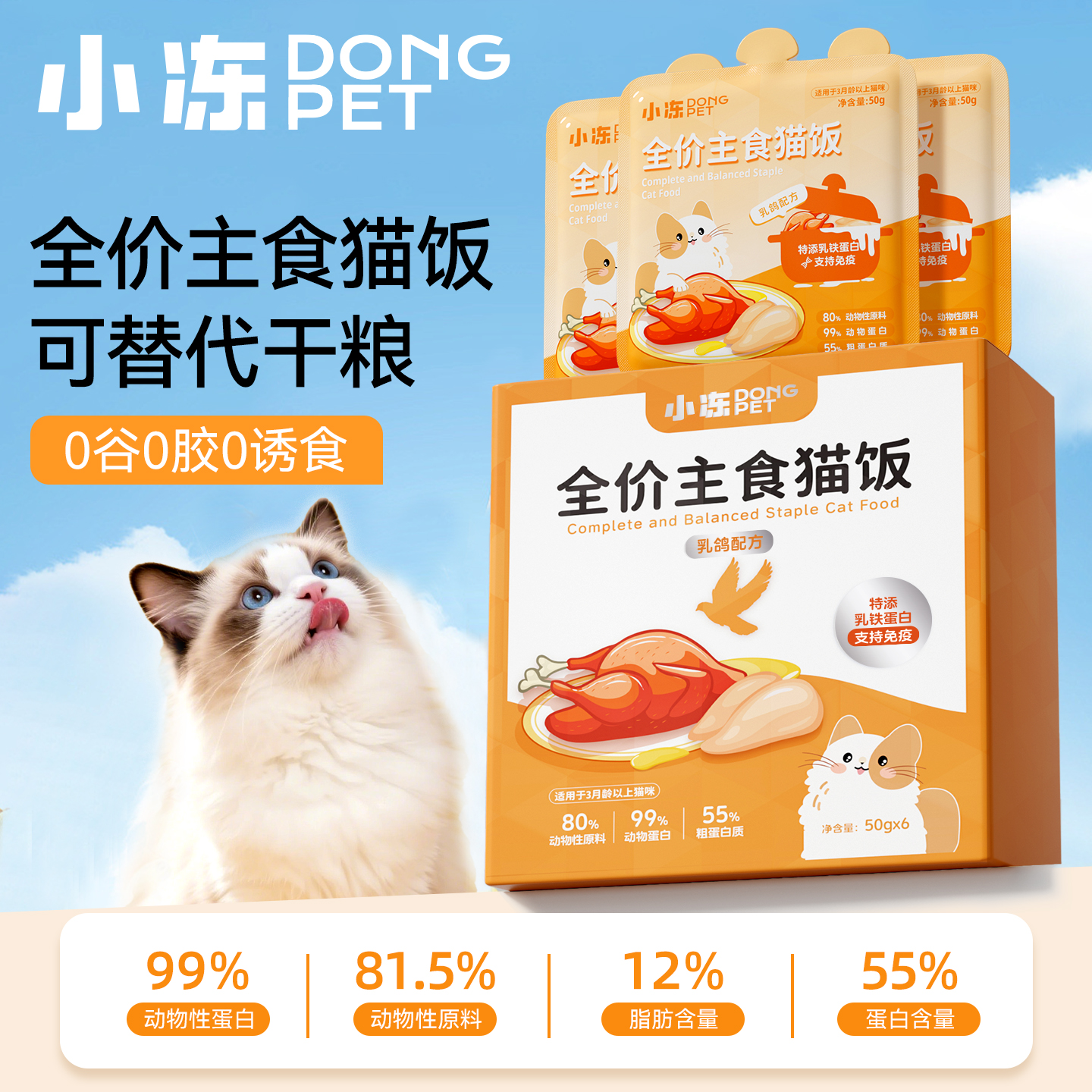 小冻官方成猫幼猫营养补水猫粮鲜肉猫饭高蛋白补充营养宠物湿粮包