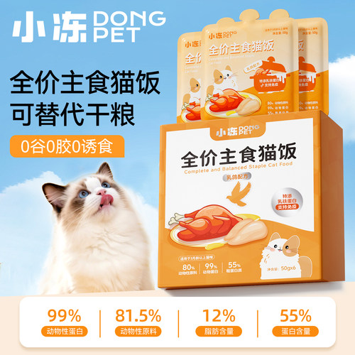 小冻官方成幼猫营养主食猫条猫粮鲜肉猫饭高蛋白宠物湿粮罐头餐包