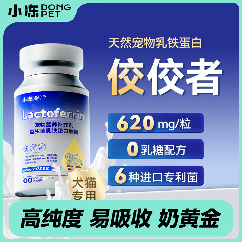 小冻乳铁蛋白猫咪专用营养膏提高免疫力维生素宠物补充营养胶囊
