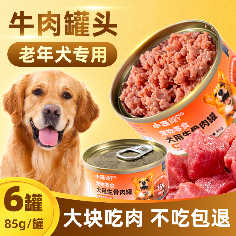 小冻中老年犬狗罐头补充营养湿粮拌狗粮主食罐高龄老狗泰迪营养品