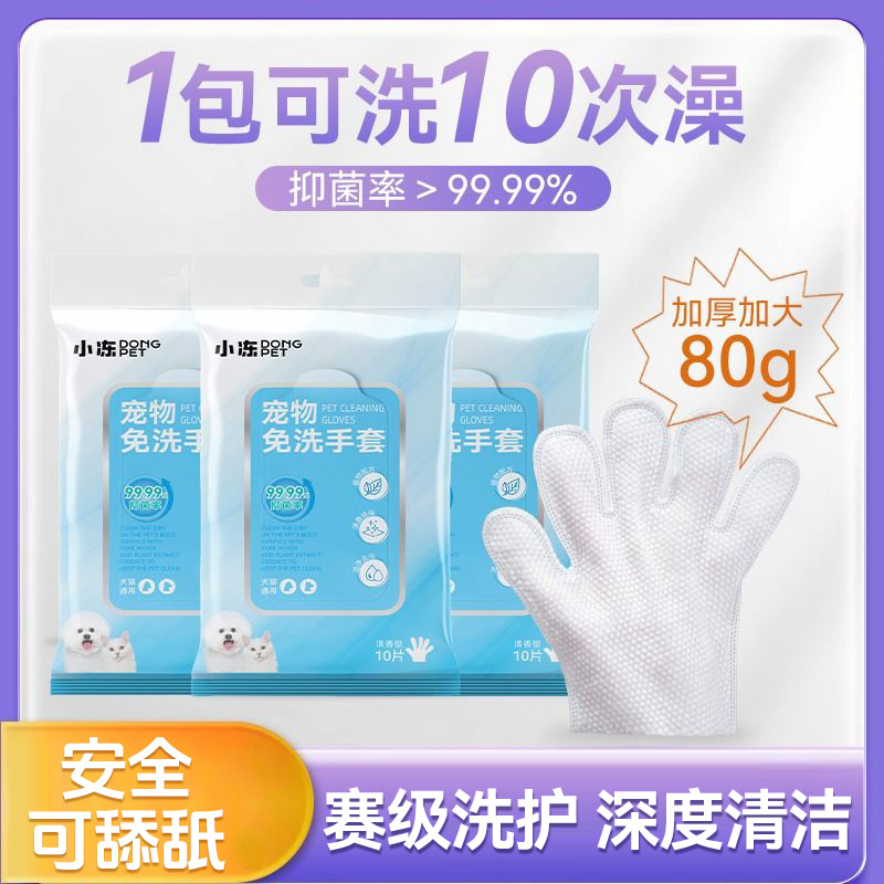 小冻宠物免息手套猫咪狗狗专用